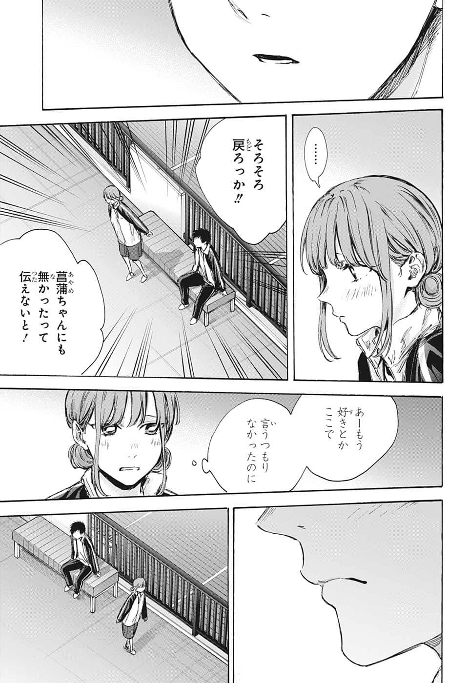 アオのハコ 第76話 - Page 15