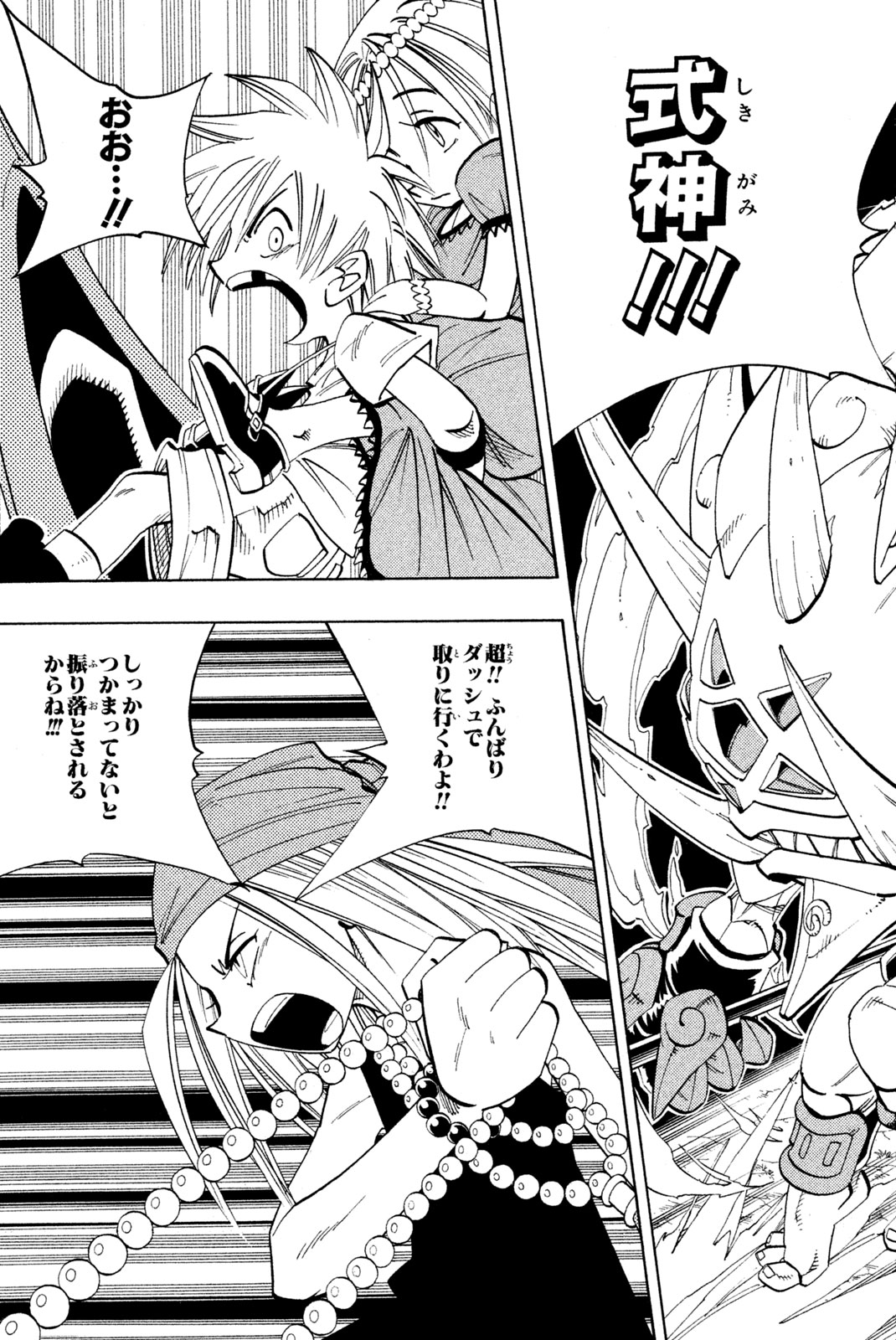 シャーマンキングザスーパースター 第158話 - Page 15