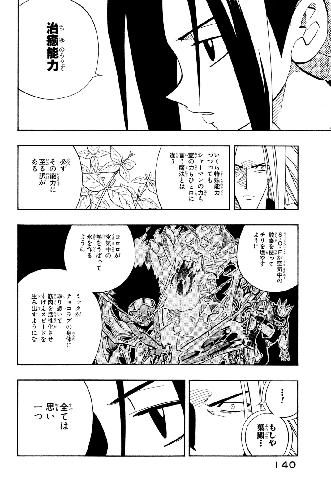 シャーマンキングザスーパースター 第195話 - Page 14
