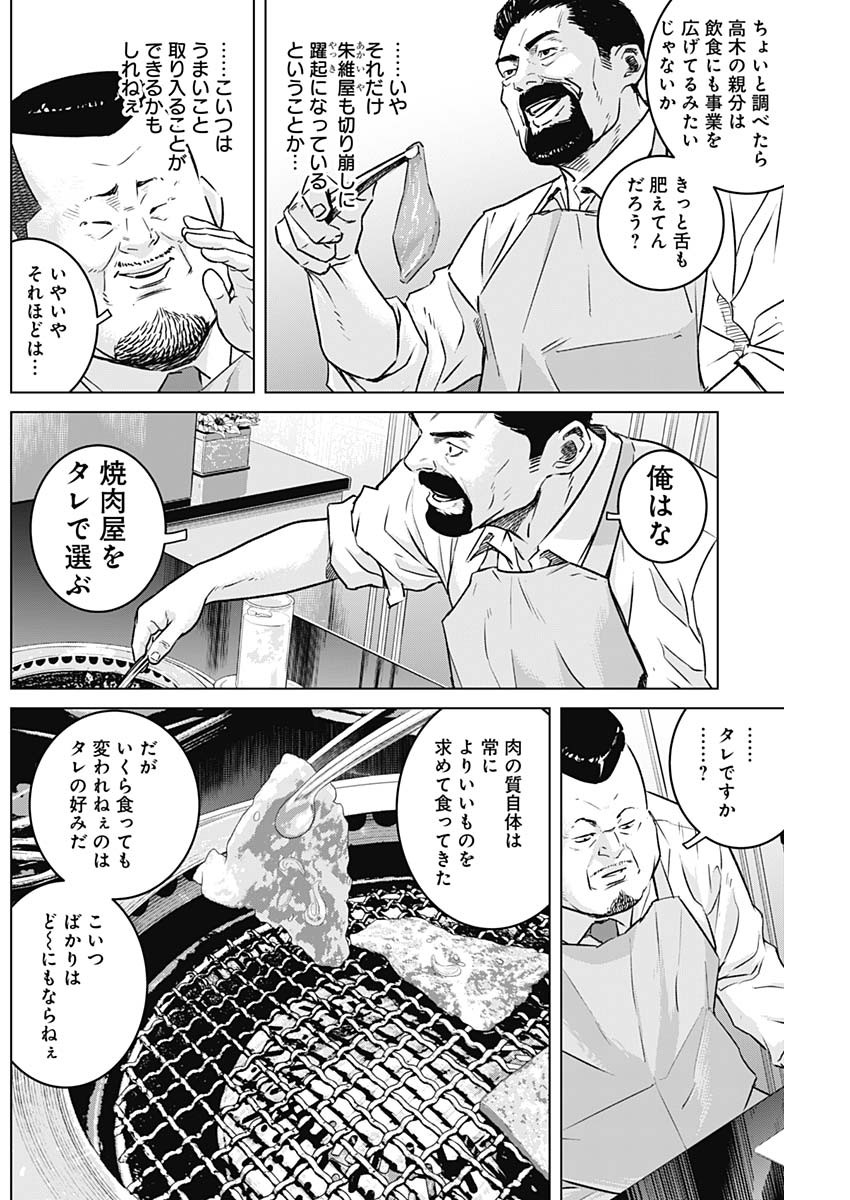 イリオス 第50話 - Page 6