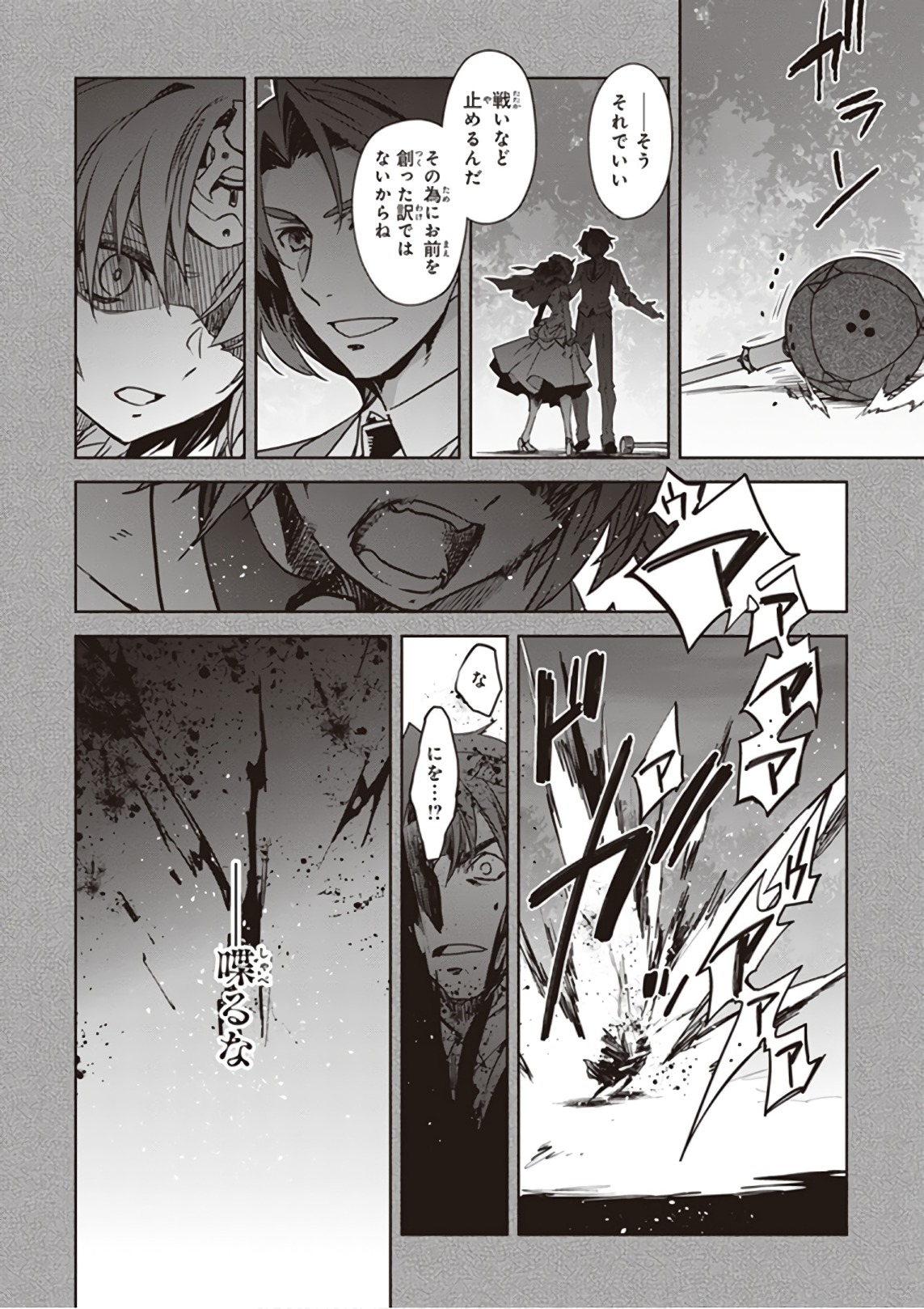 Fate / Apocrypha 第23話 - Page 22