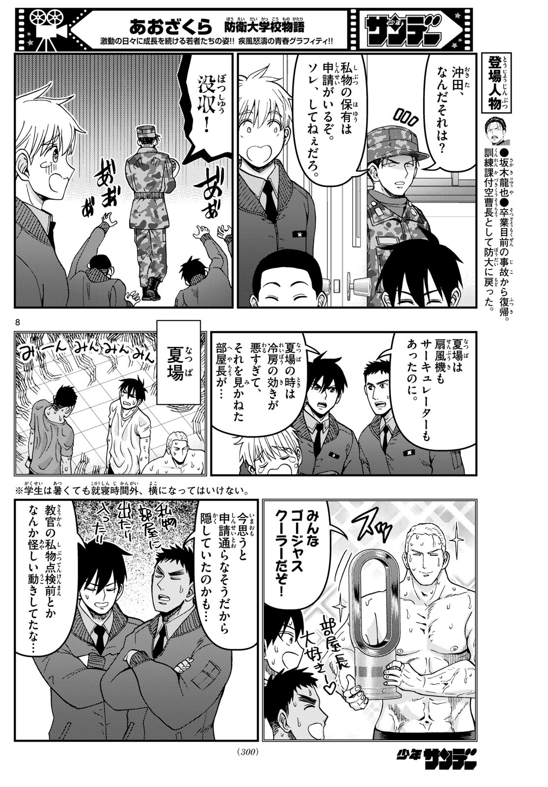 あおざくら防衛大学校物語 第327話 - Page 8