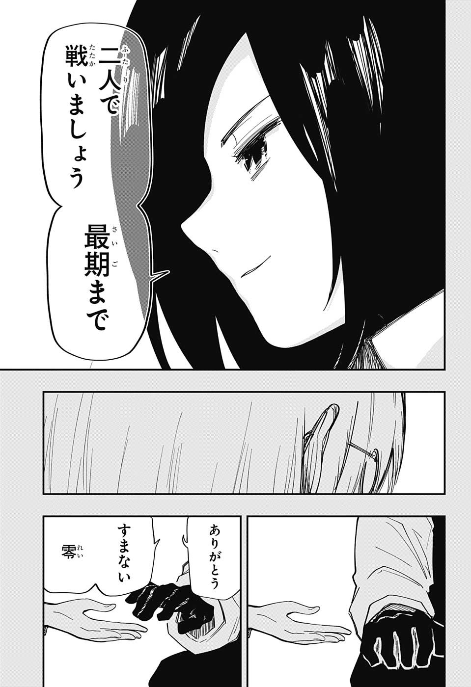 夜桜さんちの大作戦 第159話 - Page 17