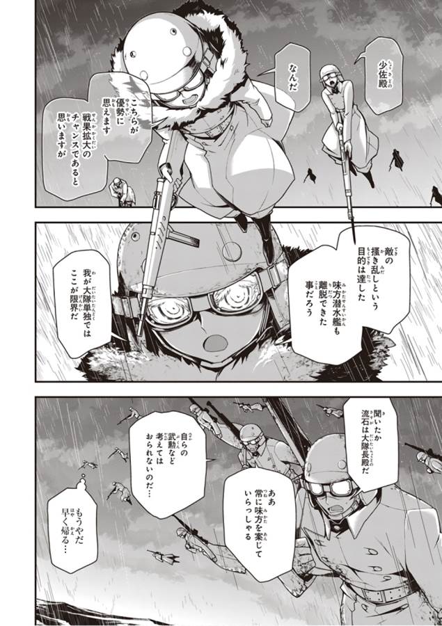 幼女戦記 第26話 - Page 32
