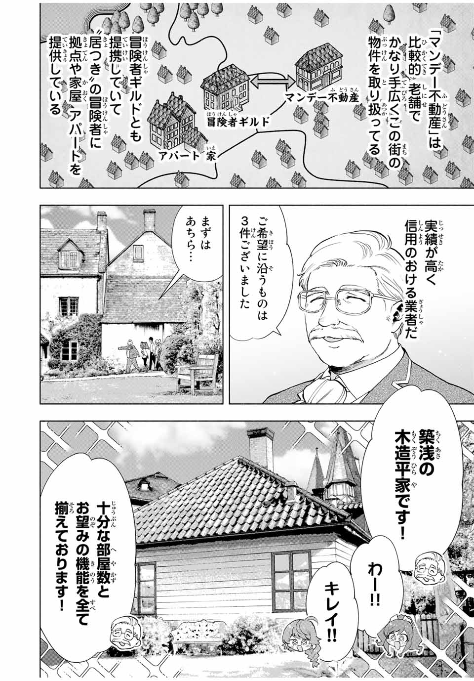 Aランクパーティを離脱した俺は、元教え子たちと迷宮深部を目指す 第19話 - Page 4