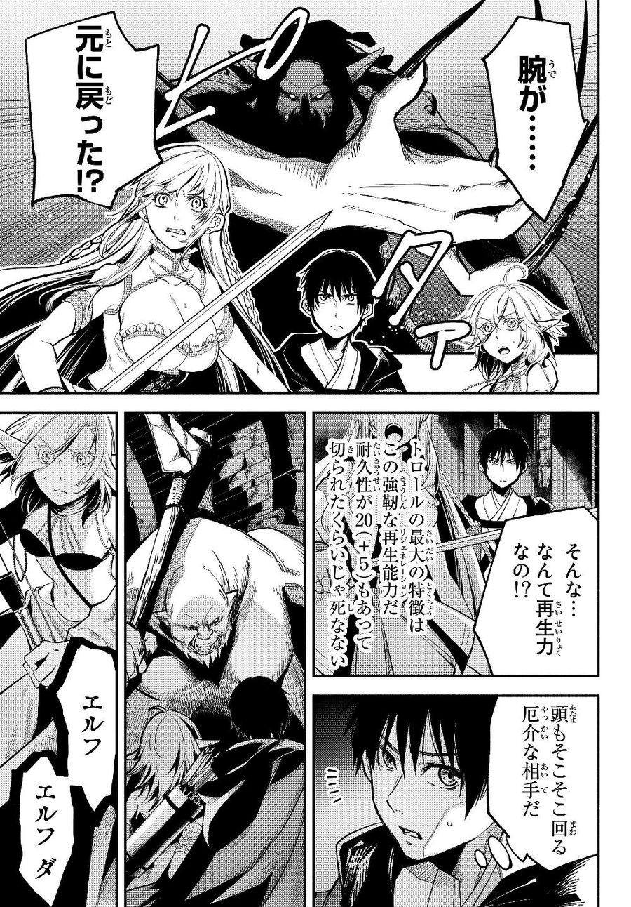 異世界マンチキン　―HP1のままで最強最速ダンジョン攻略― 第26話 - Page 9