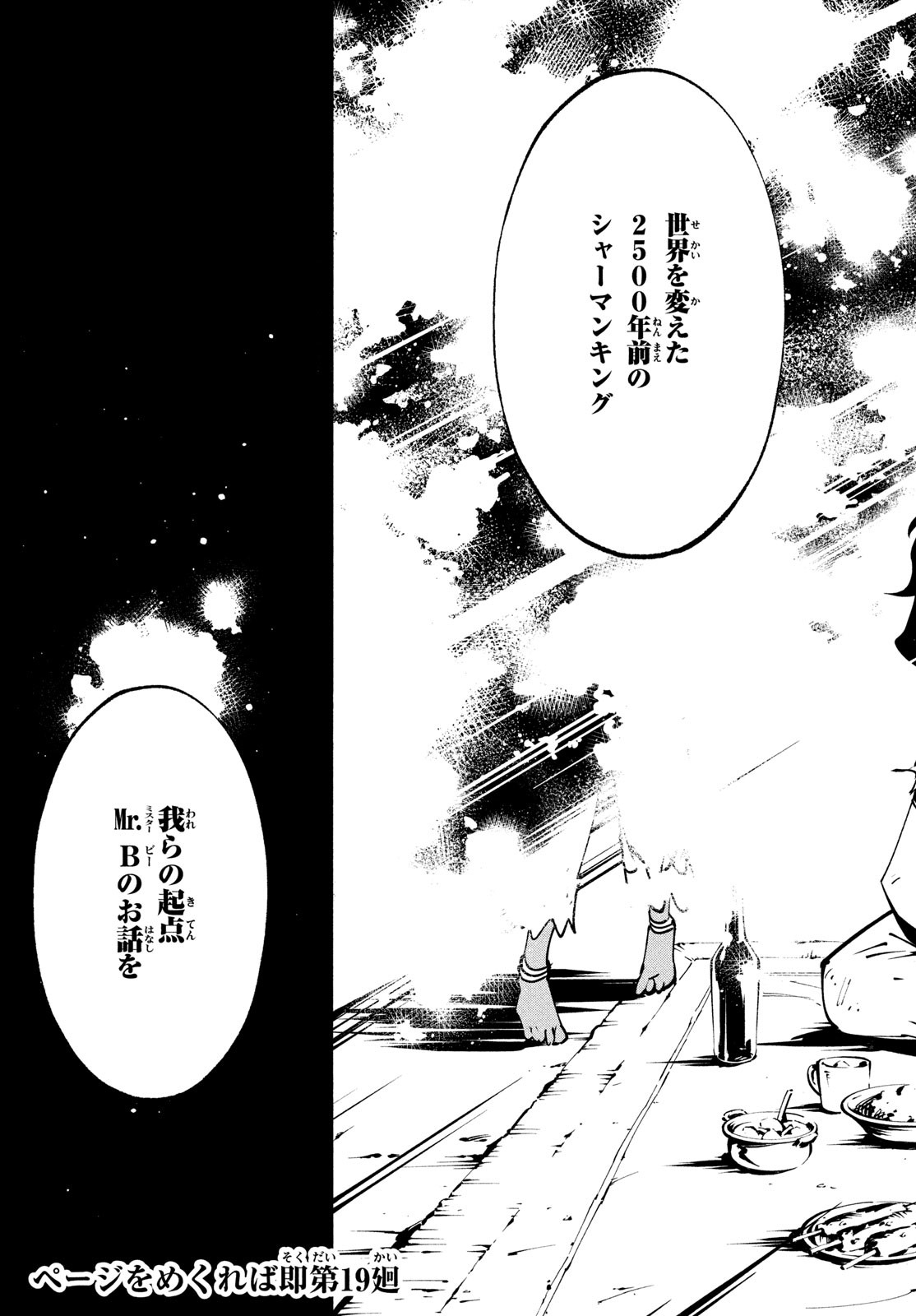 シャーマンキングザスーパースター 第45話 - Page 22