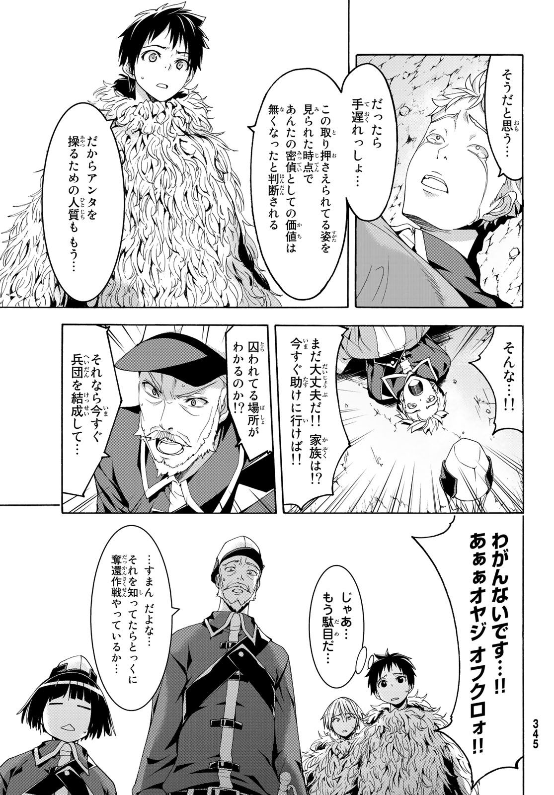 100万の命の上に俺は立っている 第27話 - Page 31