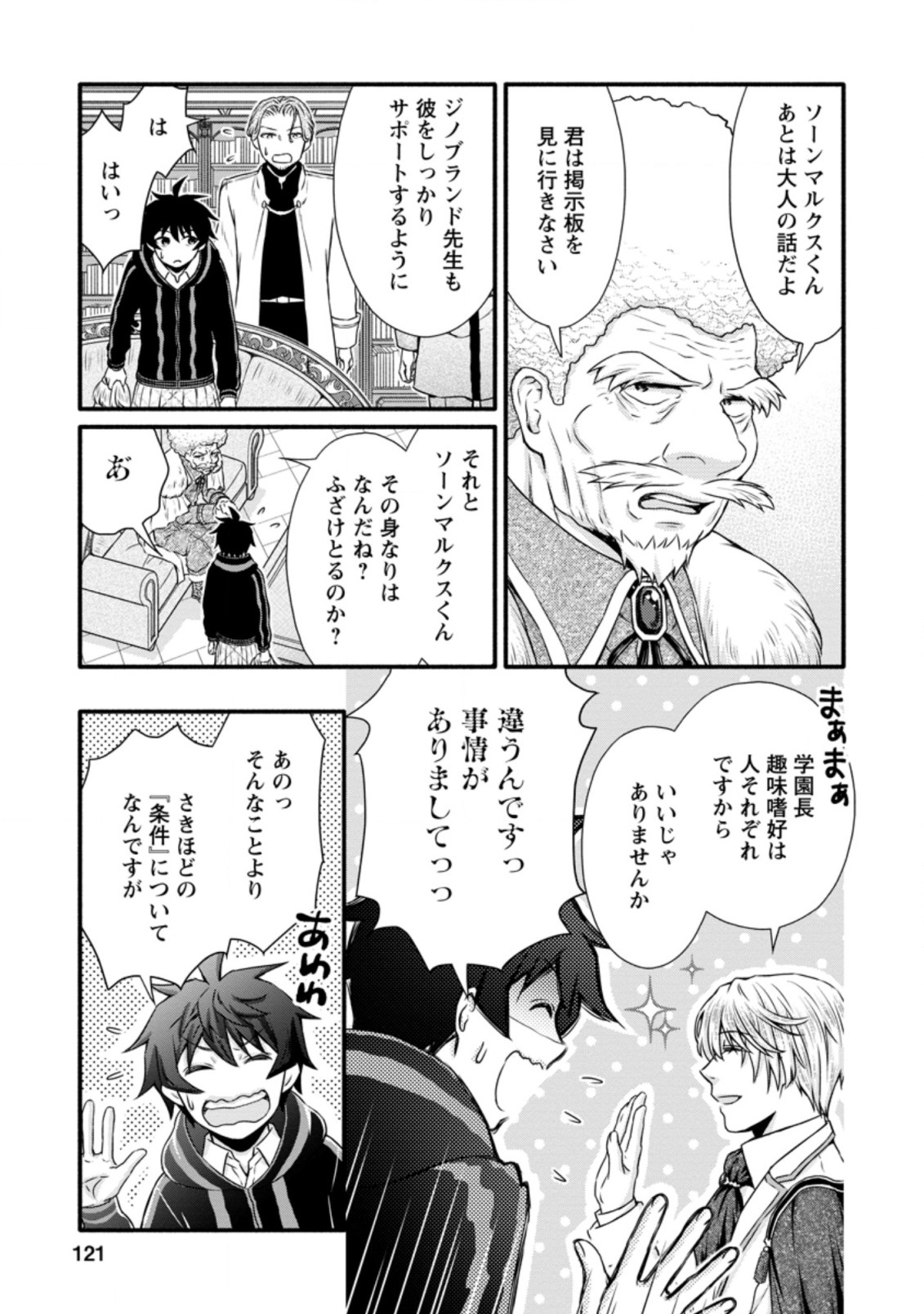 学園騎士のレベルアップ! 第14.3話 - Page 5