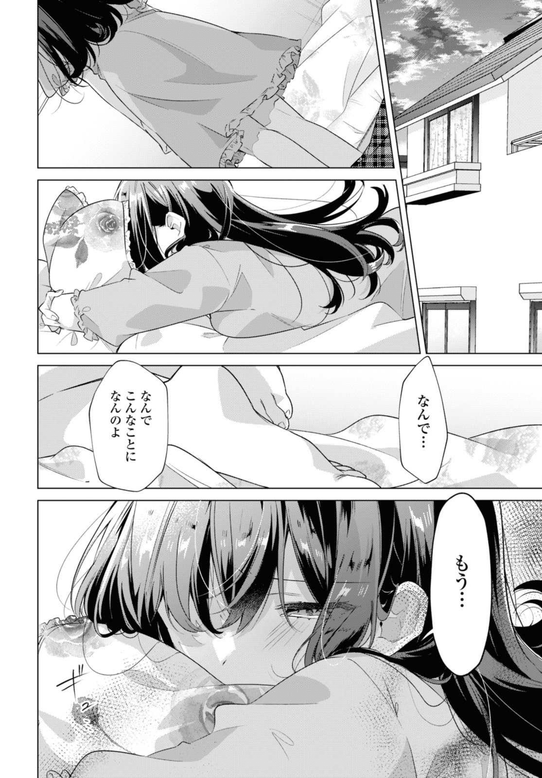 I love you like whispering Sasayaku You ni Koi wo Utau Whisper Me a Love Song Whispering Love Song Whispering You a Love Song ささやくように恋を唄う 第36.1話 - Page 10