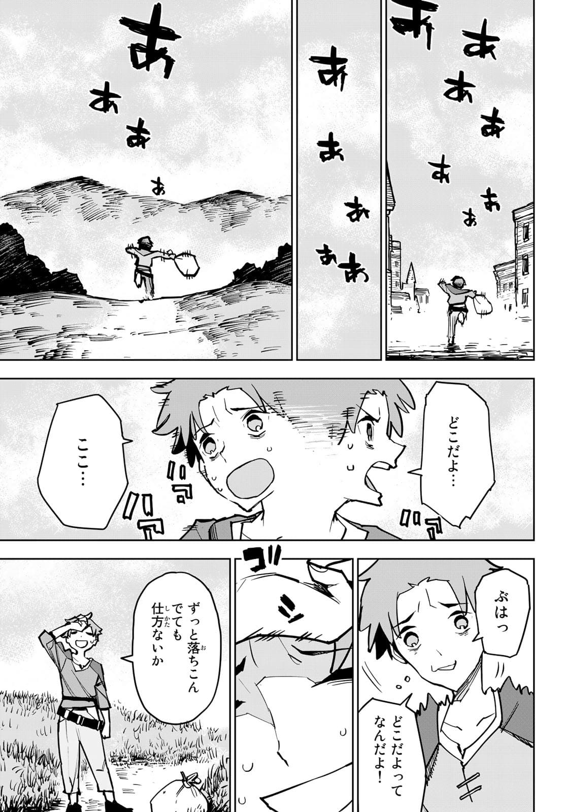 追放されたチート付与魔術師は気ままなセカンドライフを謳歌する 第1話 - Page 14