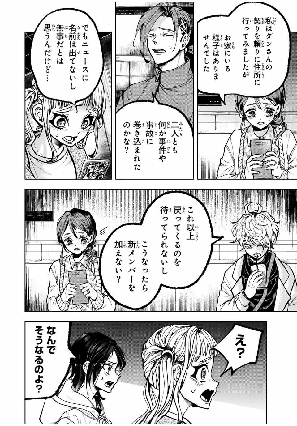 葬いの共犯者 第19話 - Page 2