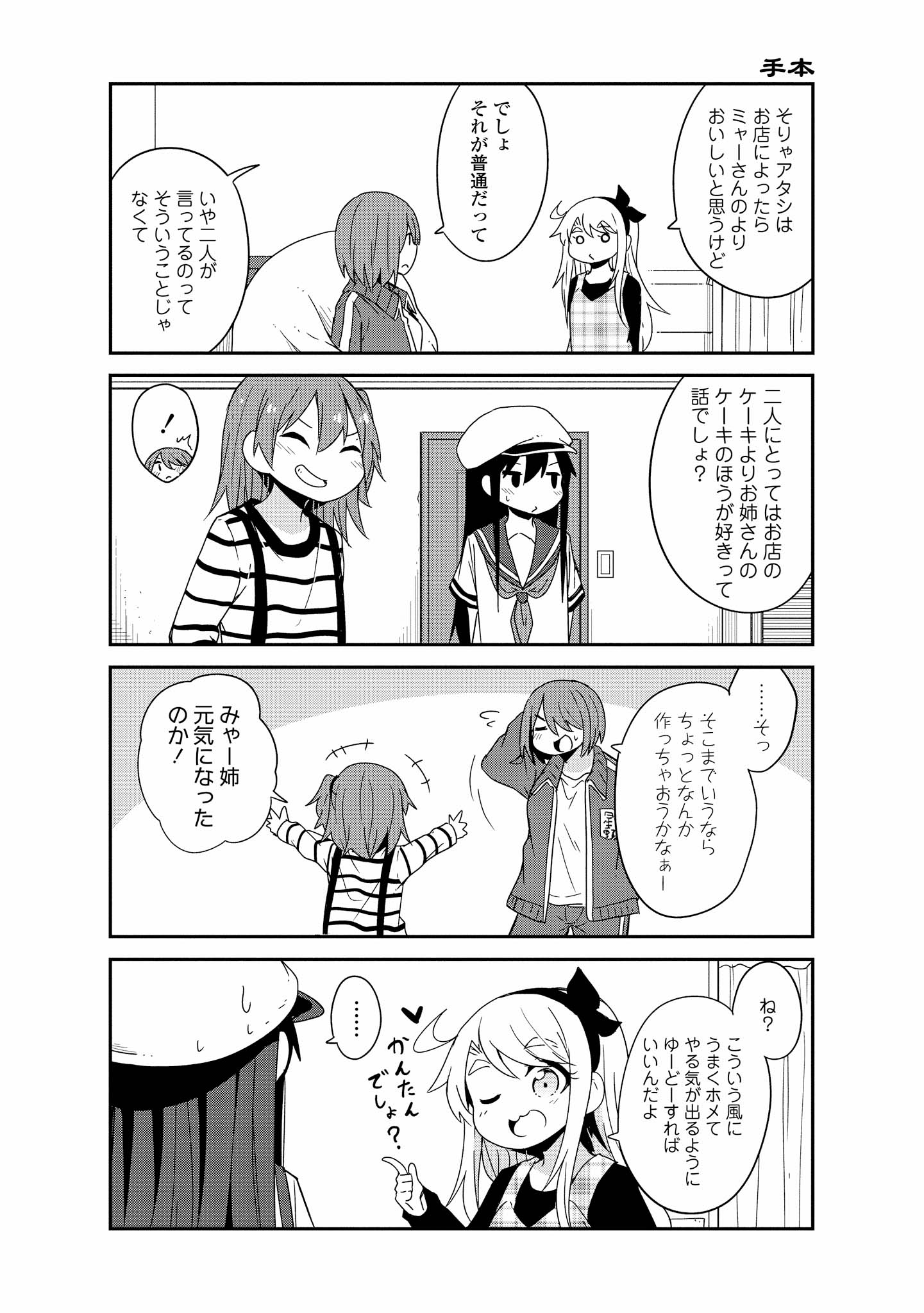 Wataten! An Angel Flew Down to Me 私に天使が舞い降りた！ 第37話 - Page 16