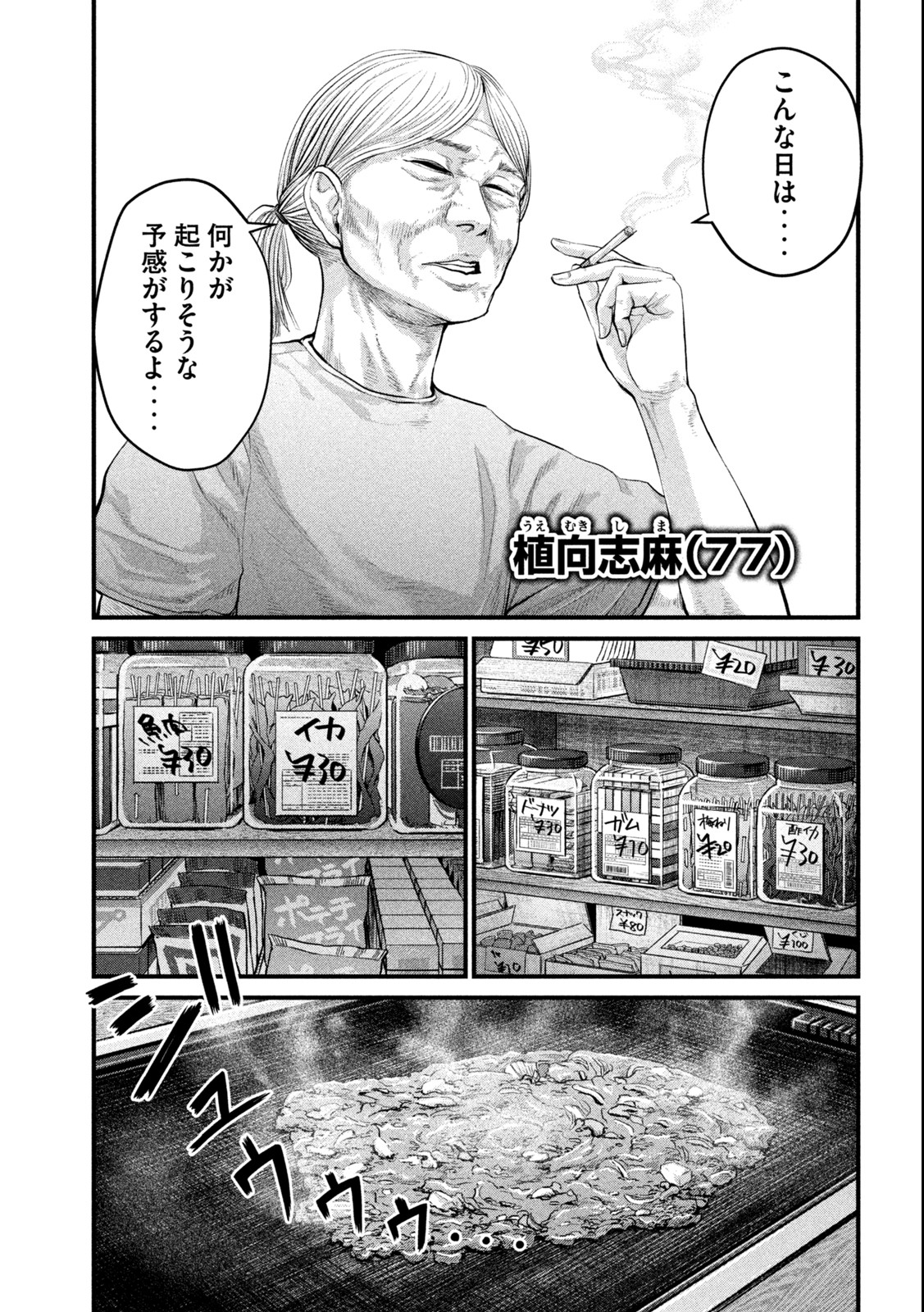 ザ・ヒステリックトリガー 第2.1話 - Page 23