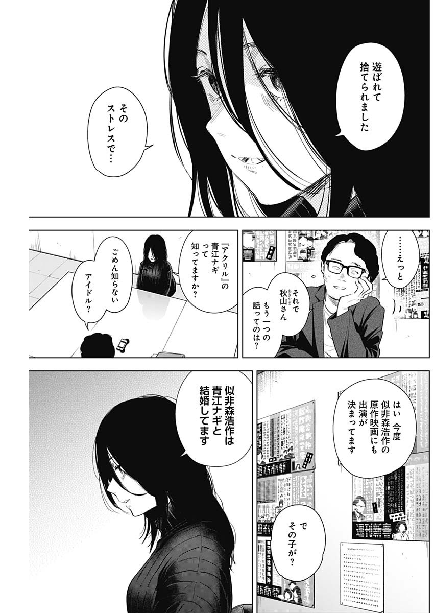 少年のアビス 第119話 - Page 15