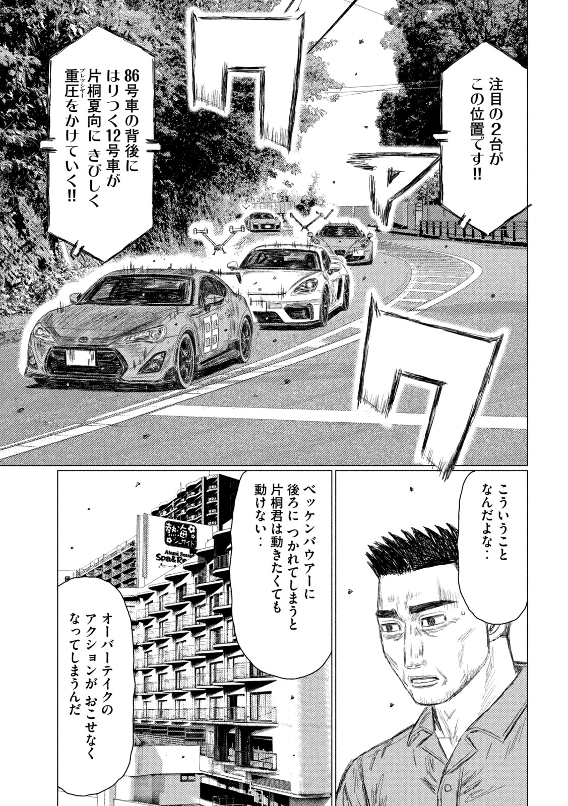 MFゴースト 第178話 - Page 11