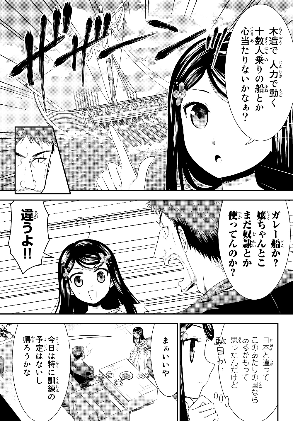 老後に備えて異世界で８万枚の金貨を貯めます 第47.1話 - Page 9