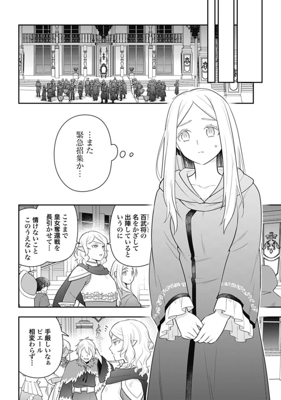 明かせぬ正体 最強の糸使いは復讐の死神になる 第27.2話 - Page 5