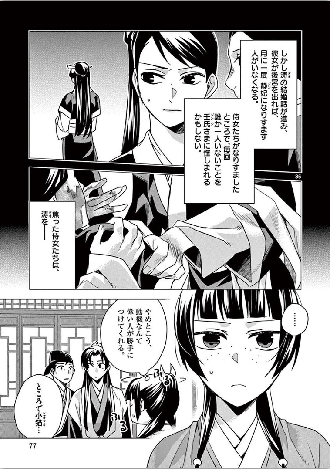 薬屋のひとりごと (KURATA Mi 第35話 - Page 35