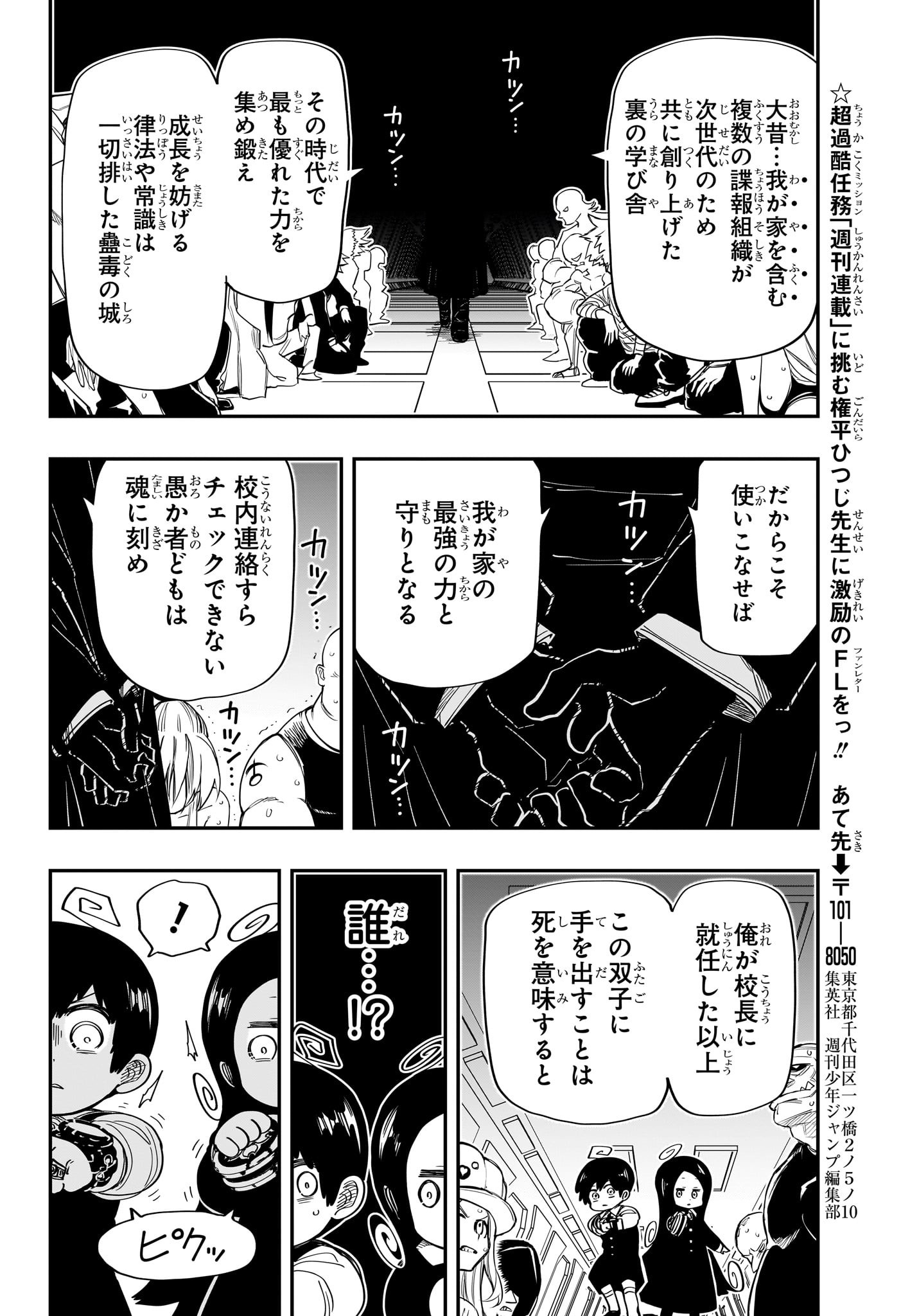 夜桜さんちの大作戦 第174話 - Page 16