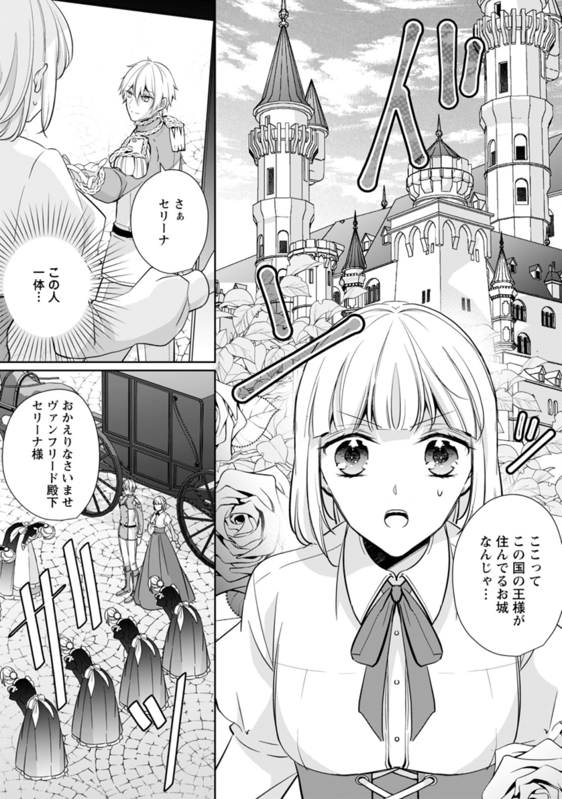 転生したら武闘派令嬢!? ～恋しなきゃ死んじゃうなんて無理ゲーです 第24.1話 - Page 1