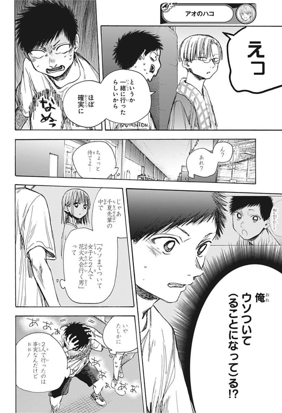 アオのハコ 第38話 - Page 10