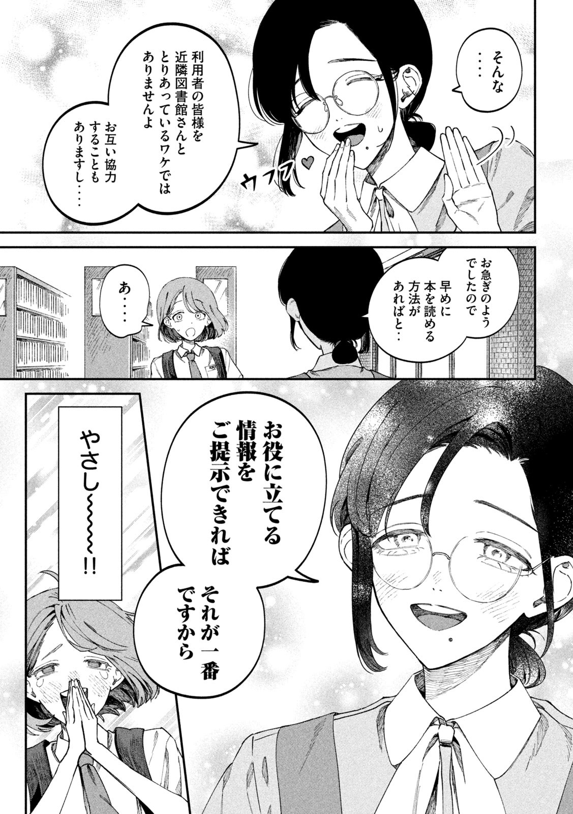 税金で買った本 第80話 - Page 13