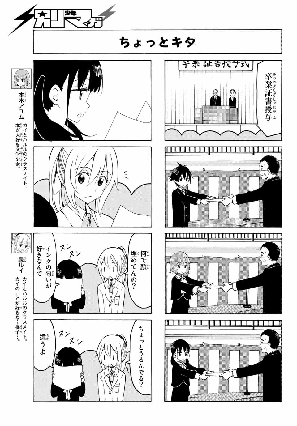 八乙女×２ 第11話 - Page 3