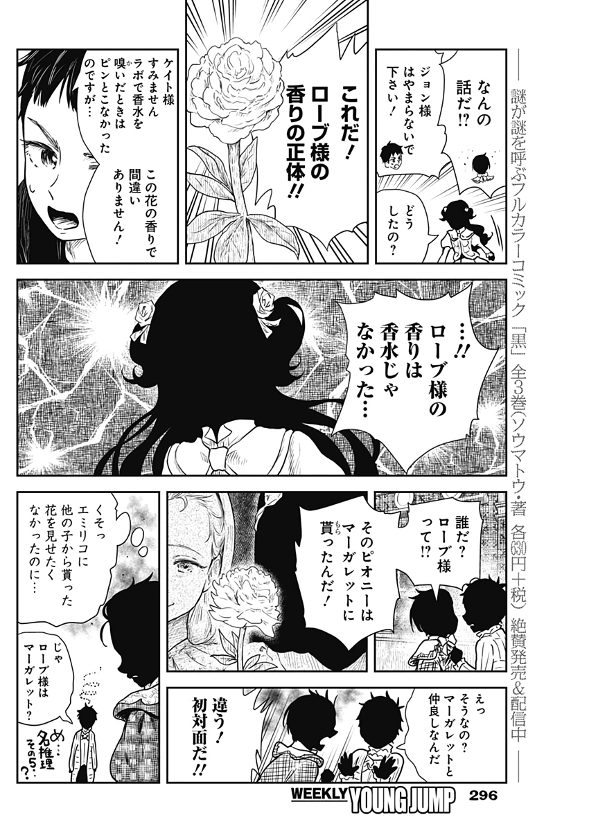 シャドーハウス 第67話 - Page 12