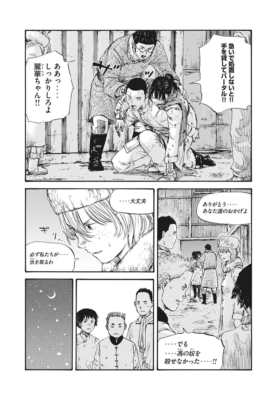 満州アヘンスクワッド 第45話 - Page 6