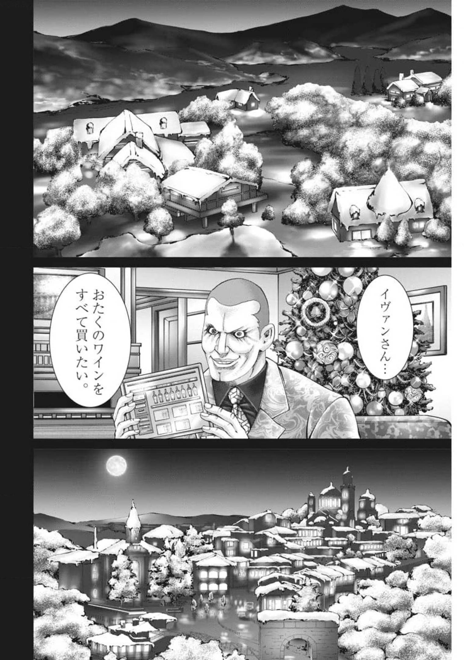 土竜の唄 第766話 - Page 6