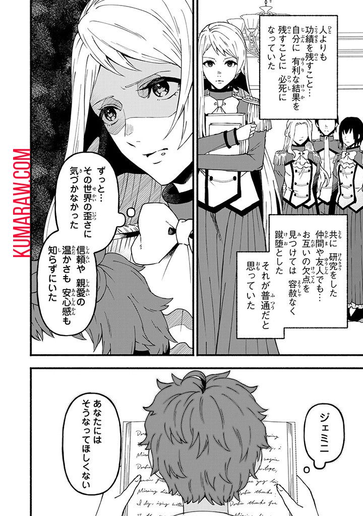 悪夢令嬢は一家滅亡の夢を見た ～私の目的は生き延びることです～ 第2話 - Page 6