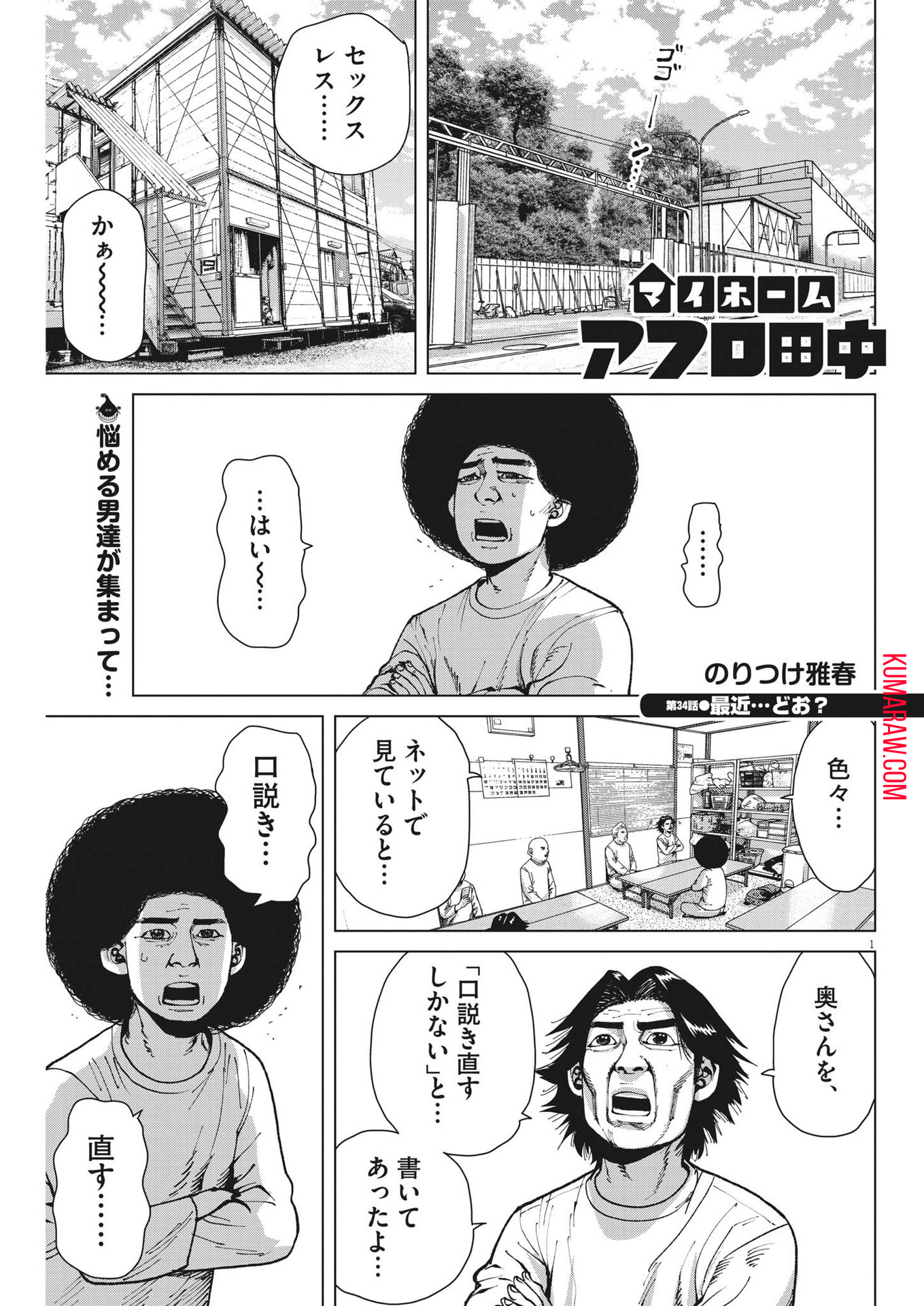 マイホームアフロ田中 第34話 - Page 1