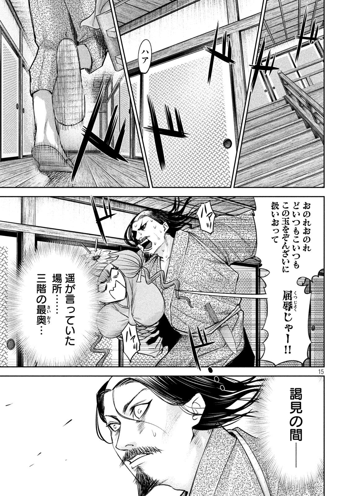 何度、時をくりかえしても本能寺が燃えるんじゃが!? 第29話 - Page 15