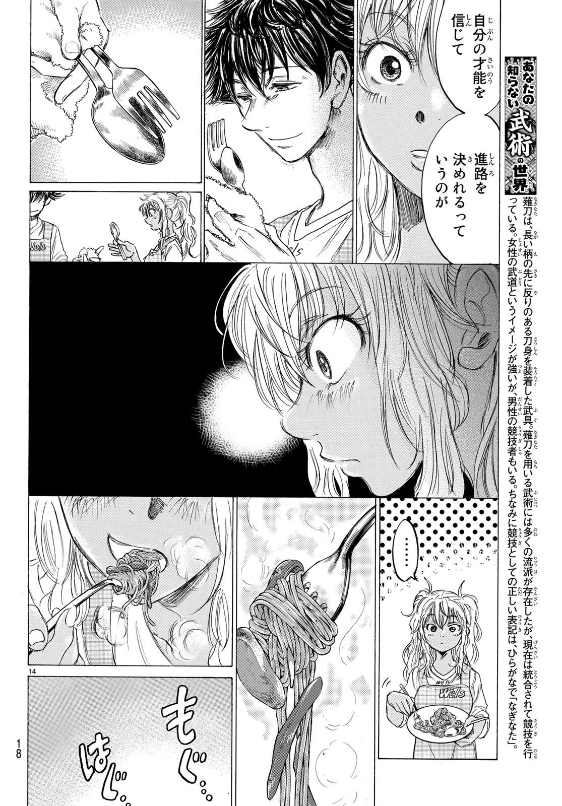 フェルマーの料理 第1話 - Page 14