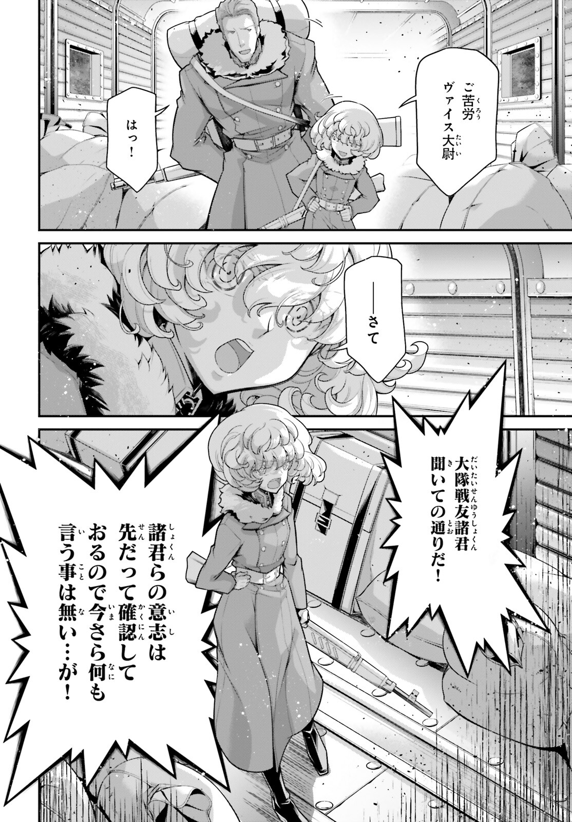 幼女戦記 第77話 - Page 12