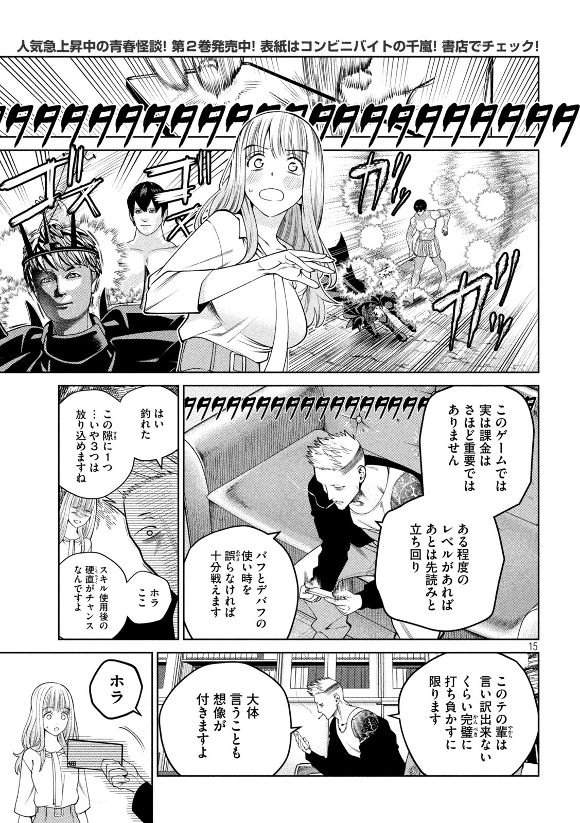 スケアリー・キャンパス・カレッジ・ユニバーシティ 第29話 - Page 15