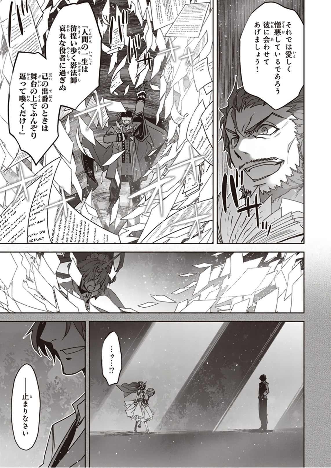 Fate / Apocrypha 第23話 - Page 17