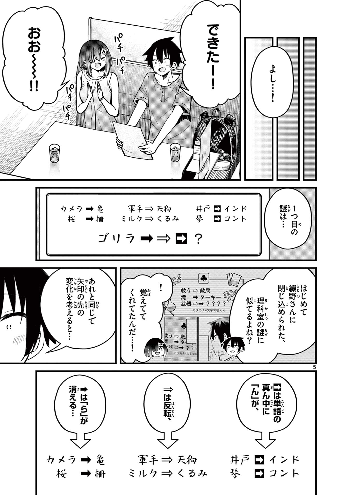 私と脱出しませんか？ 第25話 - Page 6