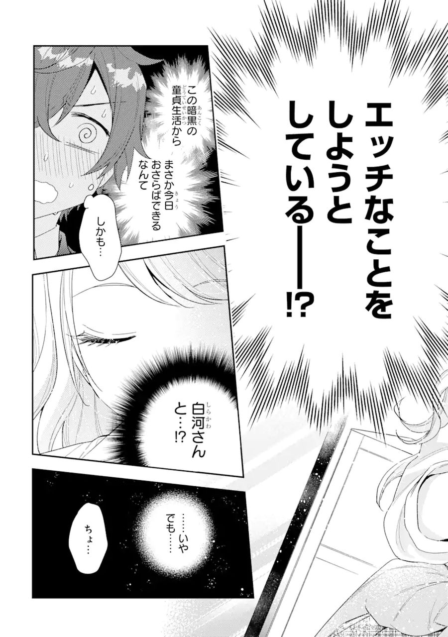 経験済みなキミと、経験ゼロなオレが、お付き合いする話。 第1.3話 - Page 12