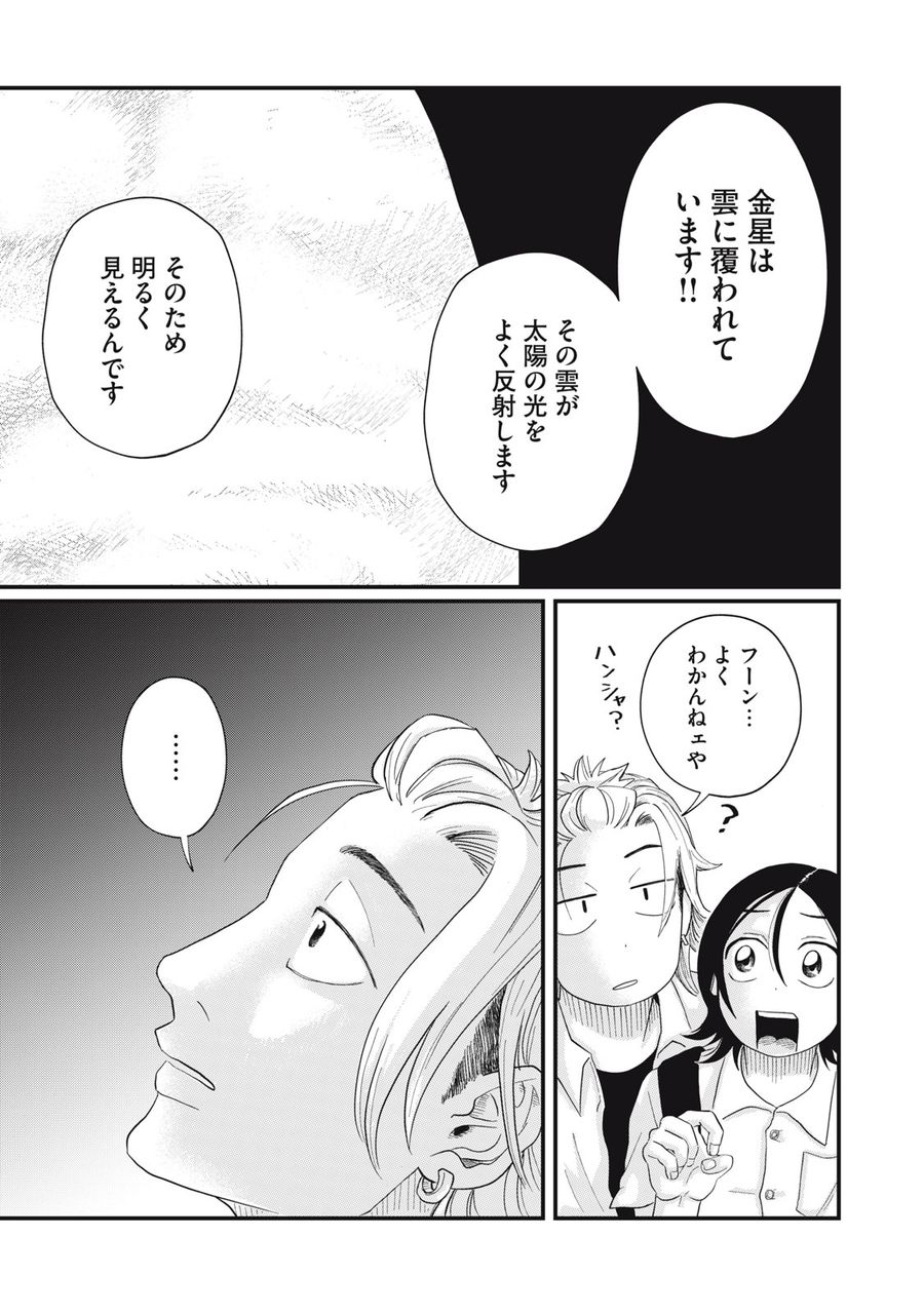 君と宇宙を歩くために 第2.1話 - Page 17