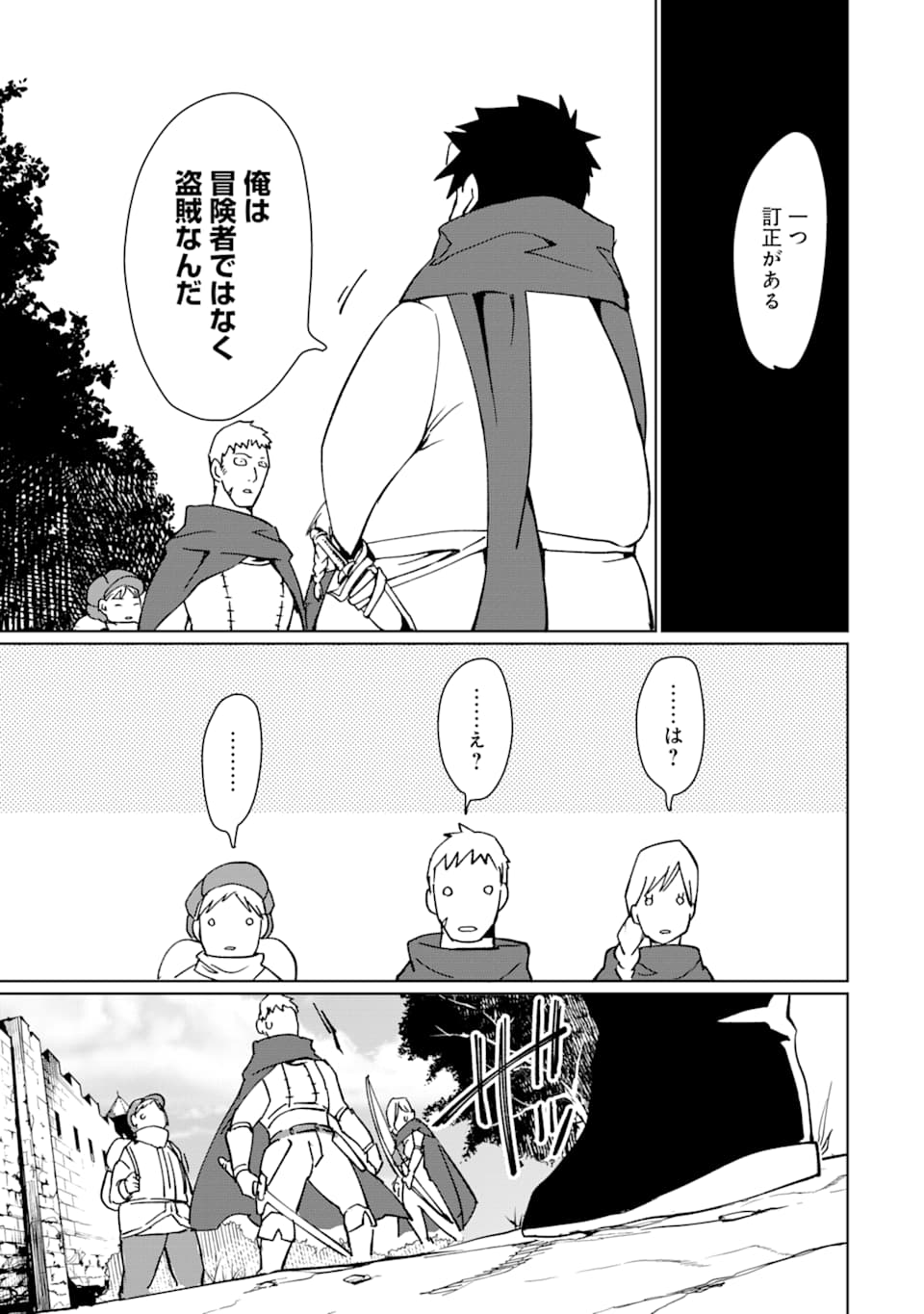 最強勇者はお払い箱→魔王になったらずっと俺の無双ターン 第10話 - Page 17