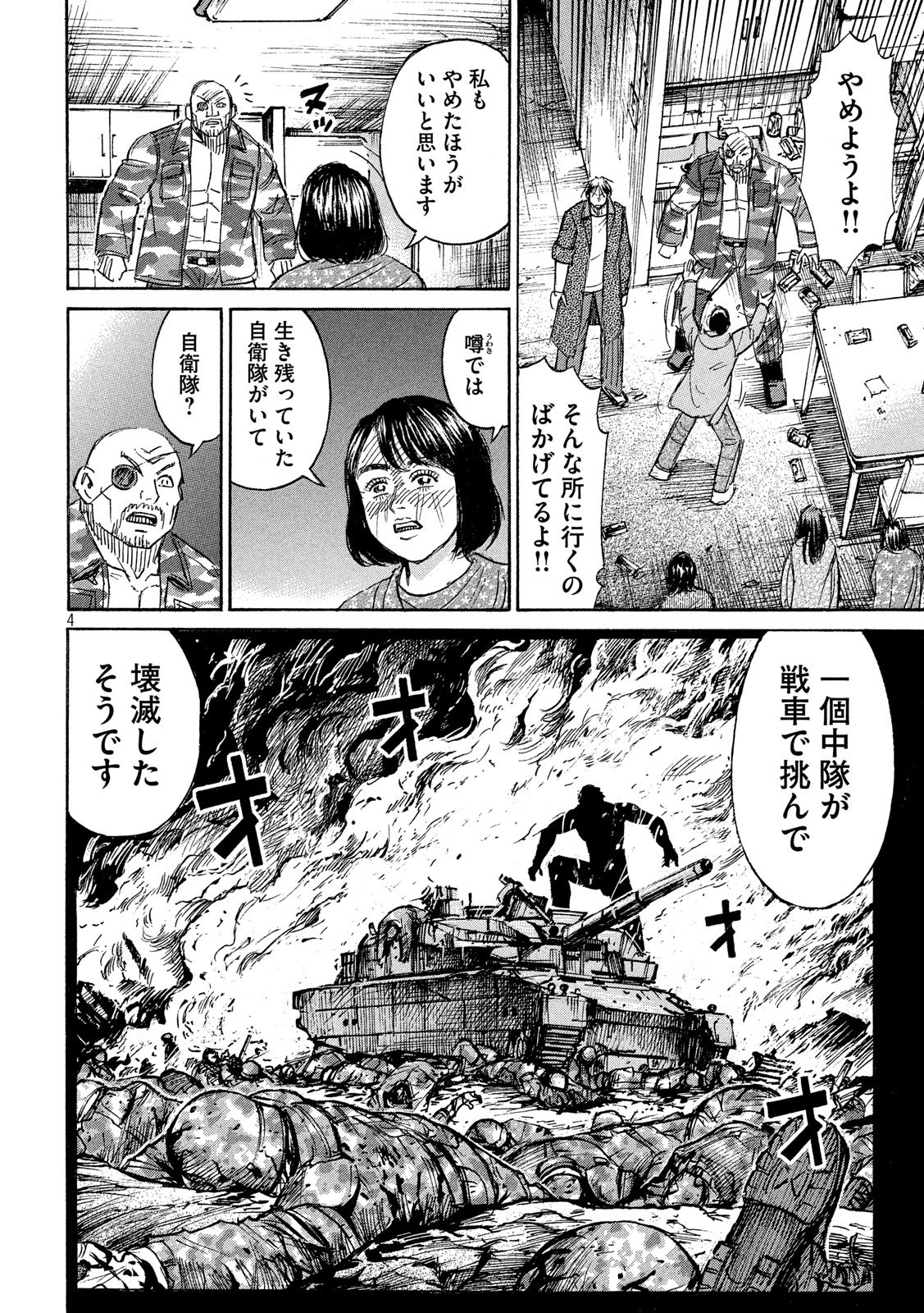 彼岸島 48日後… 第223話 - Page 4