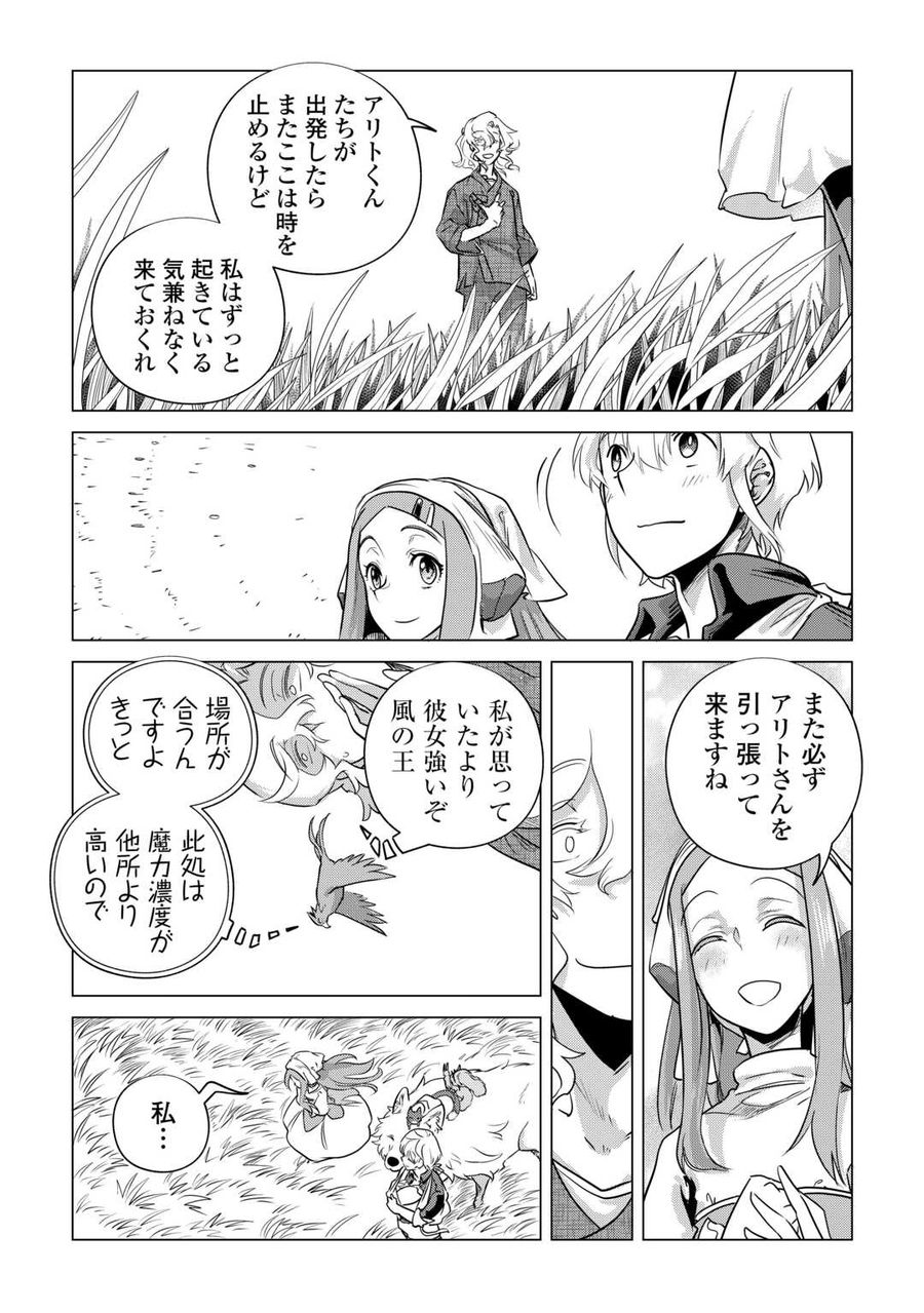 もふもふと異世界でスローライフを目指します! 第53話 - Page 19