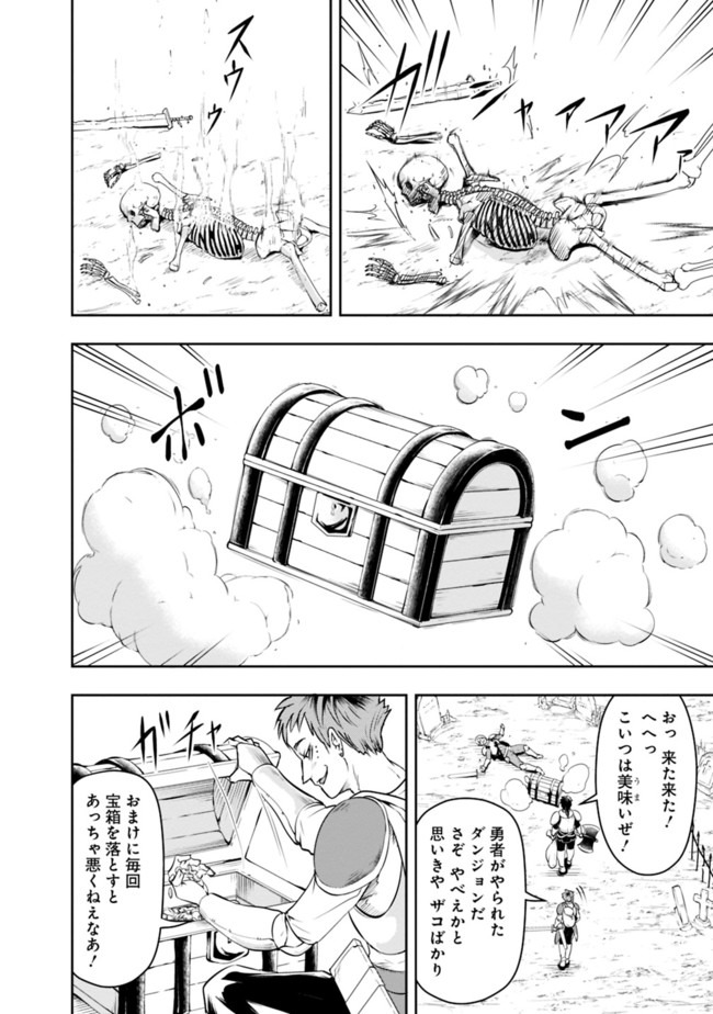 失業賢者の成り上がり　～嫌われた才能は世界最強でした～ 第17話 - Page 2