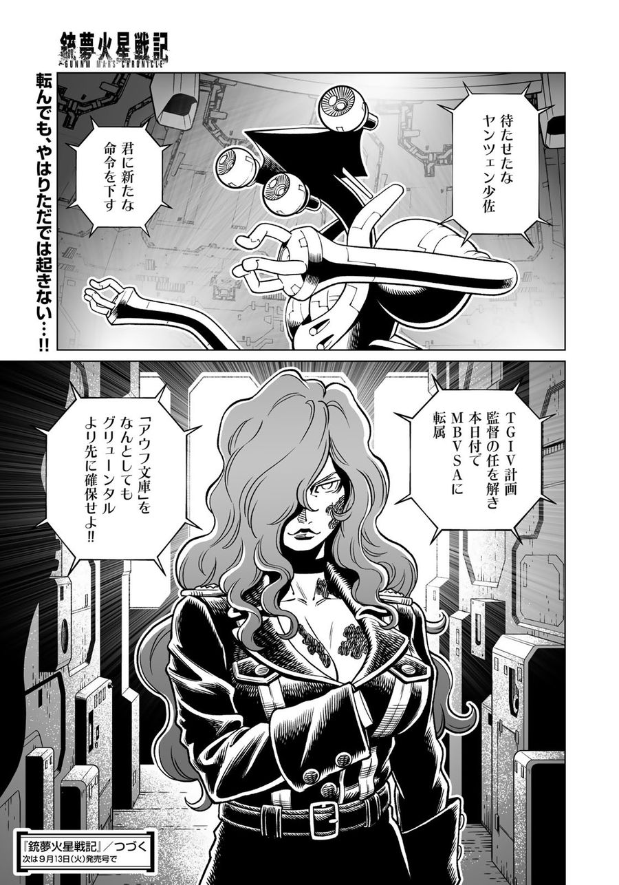 銃夢火星戦記 第44.2話 - Page 17