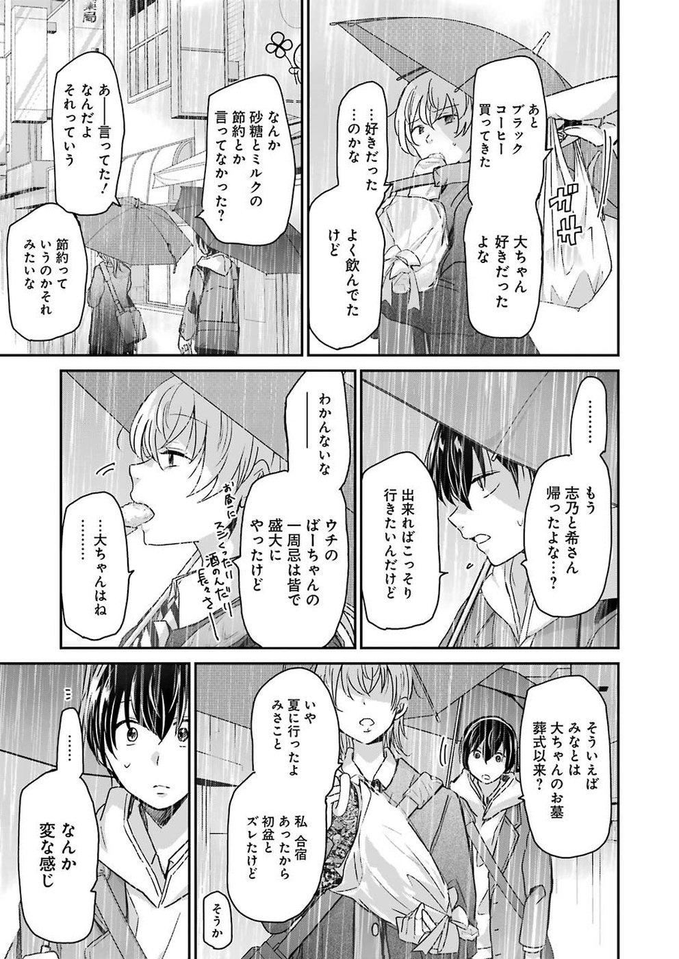 兄の嫁と暮らしています。 第68話 - Page 11