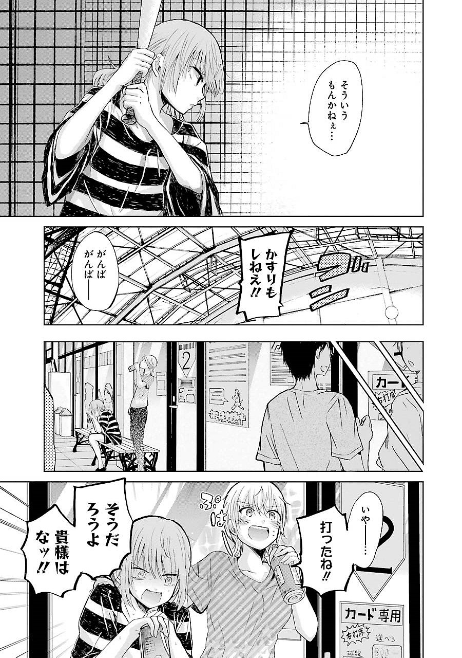 兄の嫁と暮らしています。 第22話 - Page 7