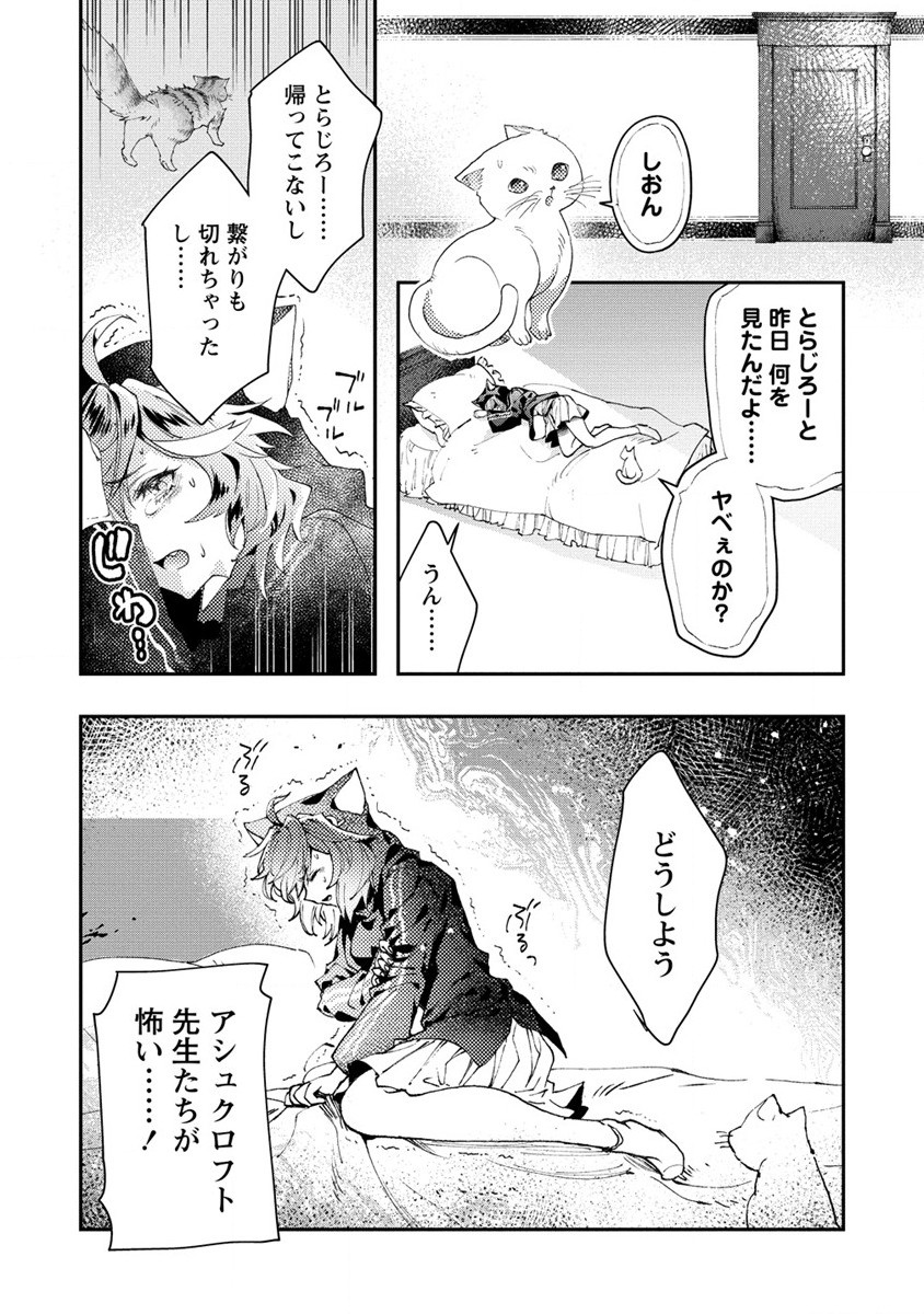 クラス召喚に巻き込まれた教師、外れスキルで機械少女を修理する 第7話 - Page 30