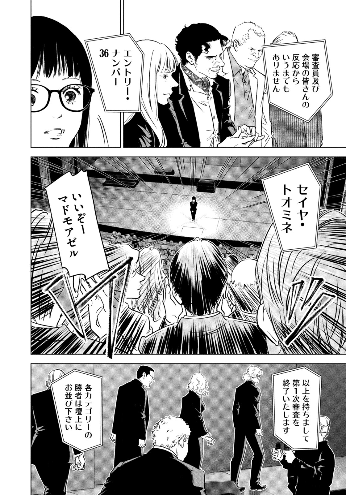 神の雫 deuxième 第9話 - Page 8